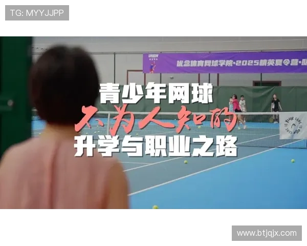 上海网球队实力解析：从青训到职业选手的全面发展之路