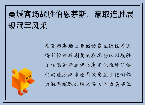 曼城客场战胜伯恩茅斯，豪取连胜展现冠军风采